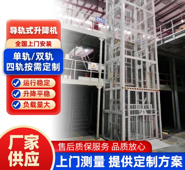 西安导轨式升降机行业迎来高质量发展新机遇